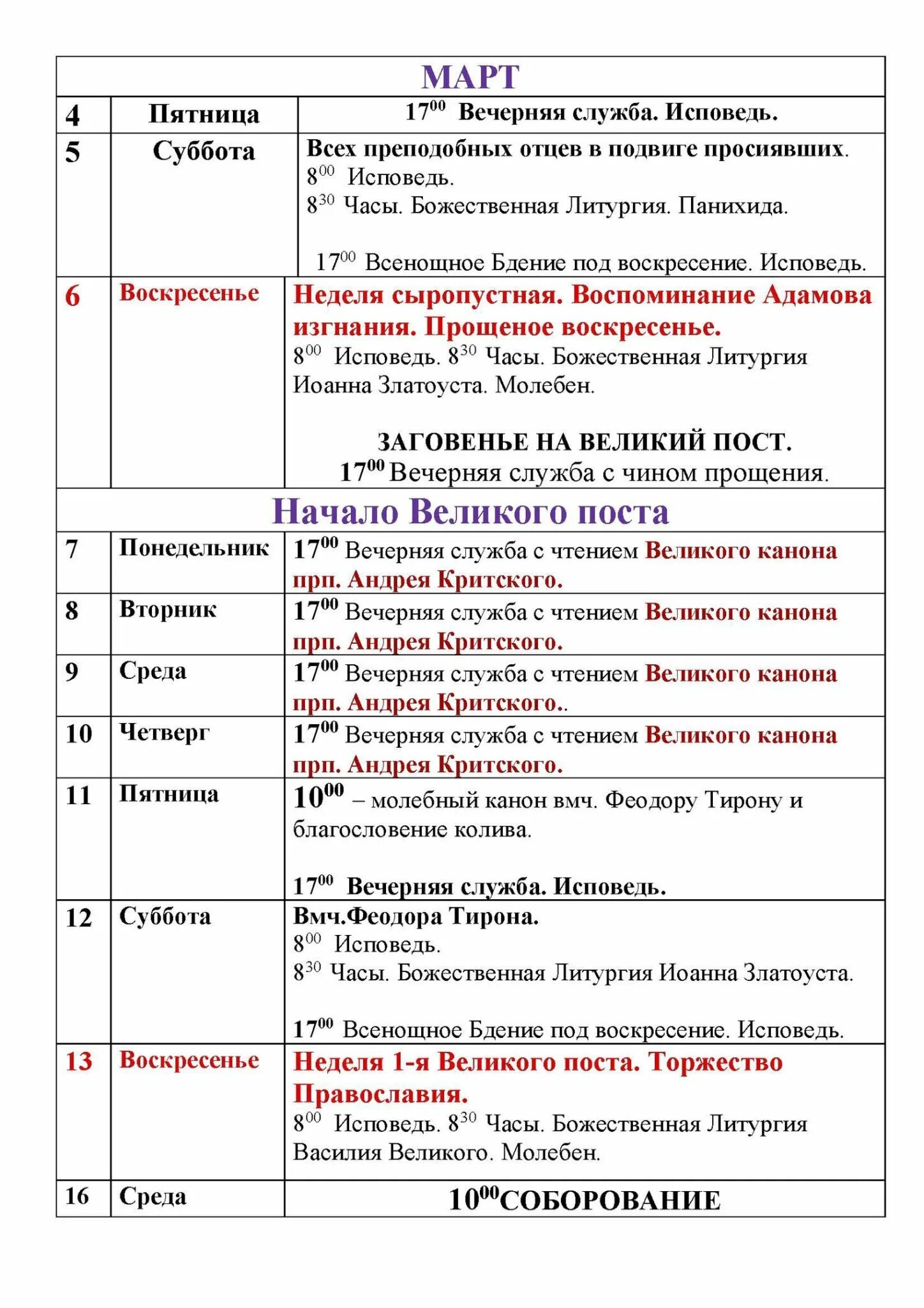 храм спаса на водах мурманск расписание богослужений. расписание богослужений в храме утоли моя печали в марьино на завтра. расписание богослужений шаблон. расписание на январь служб в храме. березники храм луки расписание богослужений.