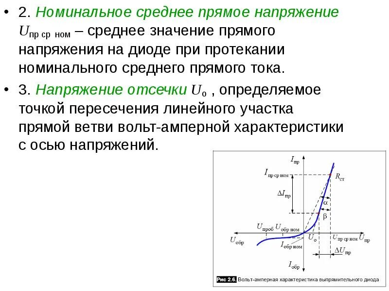 Напряжение отсечки на вах диода. Прямое напряжение диода вах. Напряжение на диоде при прямом включении. Как найти напряжение на диоде. Напряжений в прямом направлении в