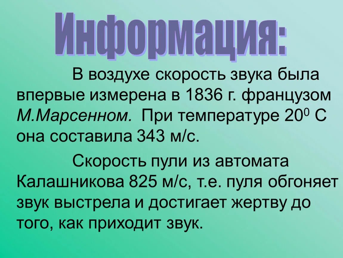 Скорость звука железо. Скорость звуковой волны в воздухе. Скорость пули и скорость звука. Скорость звука в м/с в воздухе. Презентация на тему звуковые волны. Скорость звука.