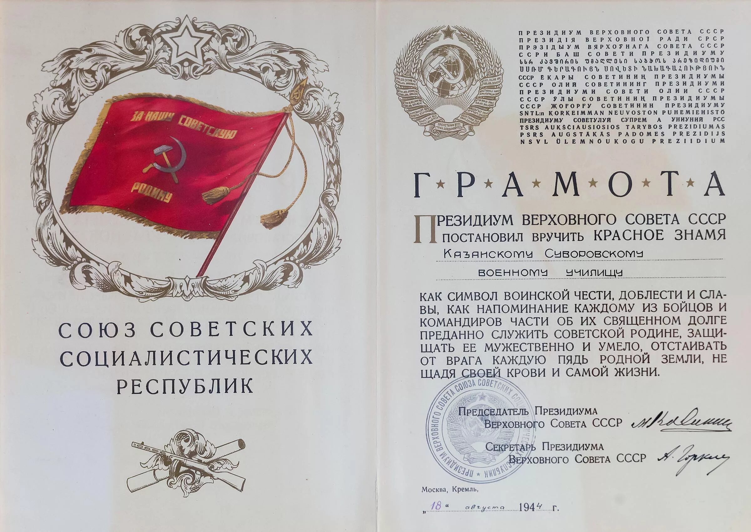 В каком году был утвержден