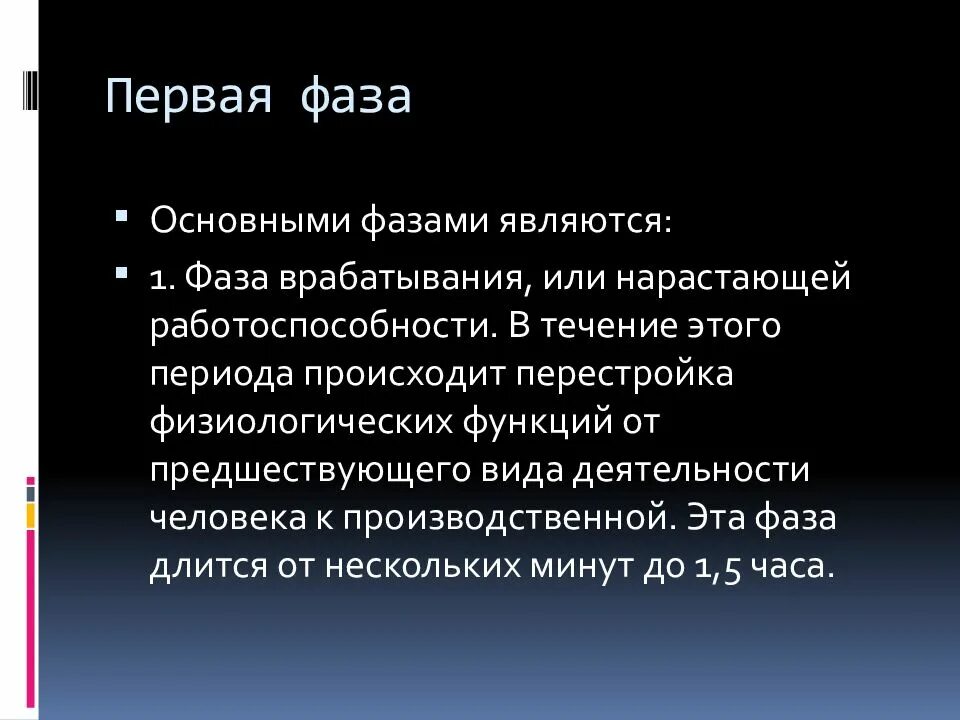 Фазы течения раневого процесса хирургия. Фазы 01. Фазы 01. Активная фаза 1 периода родов. Миогенный лейкоцитоз.