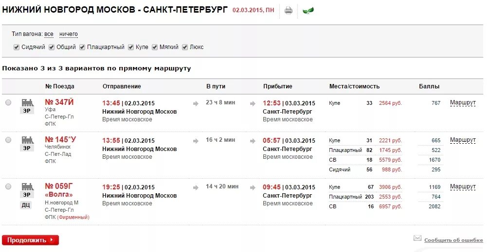 Расписание жд поездов спб. Расписание поездов Нижний Новгород Санкт-Петербург. Электричка Нижний Новгород Казань. Электричка Нижний Новгород Санкт-Петербург. Электричка Нижний Новгород Казань фото вагонов.