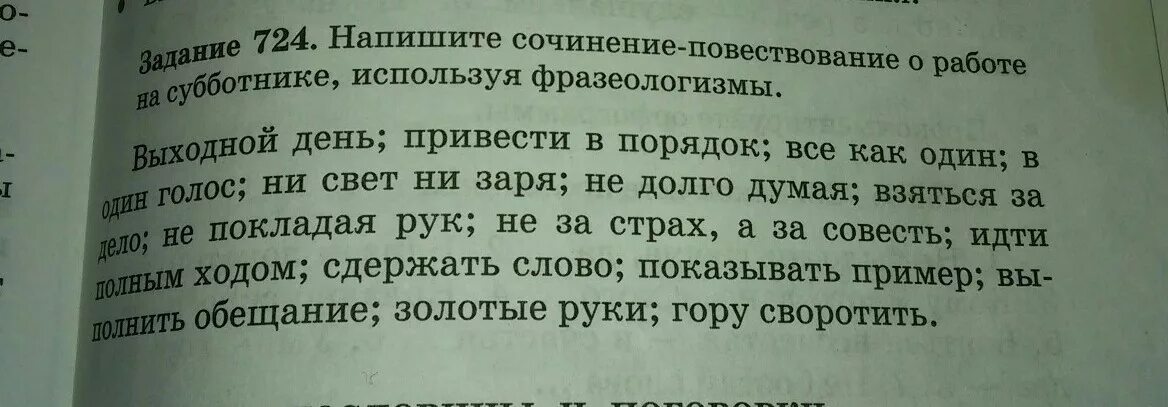 Написать сочинение повествование. Сочинение с фразеологизмом не покладая рук. Сочинение золотые руки. Работать не покладая рук сочинение. Коль хочешь радости отчизне трудись не покладая