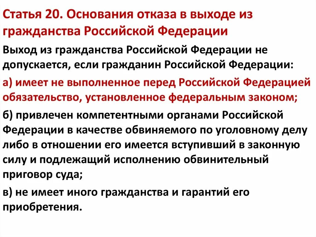 Отказался получать российское гражданство. Основания для отказа в гражданстве РФ. Основания отказа от гражданства РФ. Кому может быть отказано в приобретении российского гражданства. Причины отказа в гражданстве РФ.