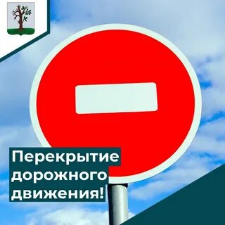 Пушкин перекрытие движения