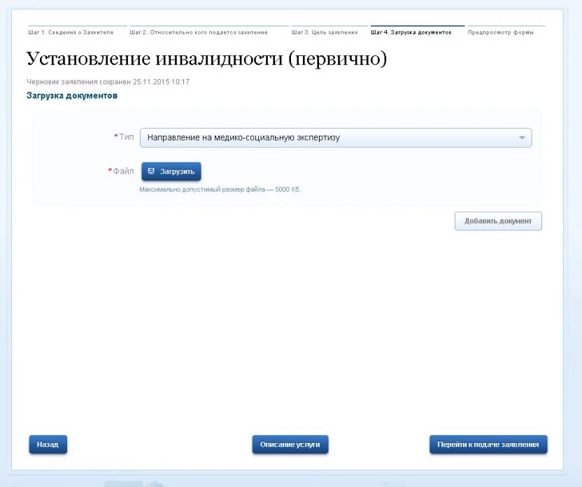 Как с госуслуг подать заявление на пенсию по инвалидности. Знак инвалида из госуслуг. Предмет обжалования инвалидности на госуслугах. Госуслуги медико-социальная экспертиза. Заявление на мсэ госуслуги.