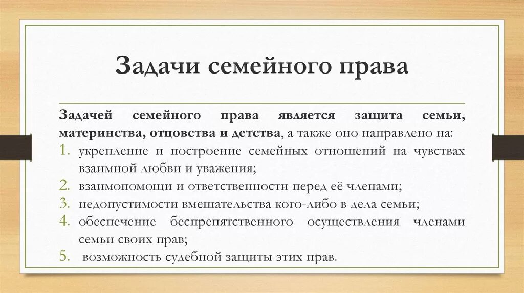 Какие задачи решает семейное право. Семейные правоотношения тест общество