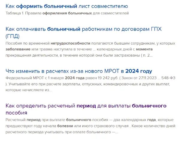 Лист нетрудоспособности 2024. Больничный в 2024. Оплата больничного в 2024 году. Как оплачивается больничный в 2024. Максимальная оплата больничного в 2024 за день