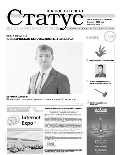 Российская газета. Российская газета статус. Российская газета фото. Российская газета. Юридический номер.