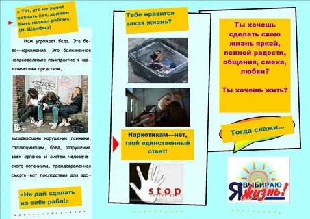 Опасные листовки