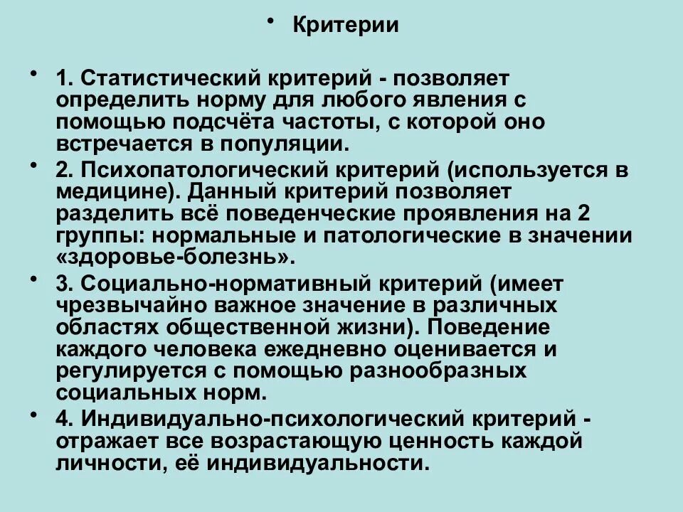 По каким чертам поведения можно узнать безответственного. Критерии девиантного поведения. Критерии отклоняющегося поведения. Критерии определения девиантного поведения. Показатели и критерии девиантного поведения.