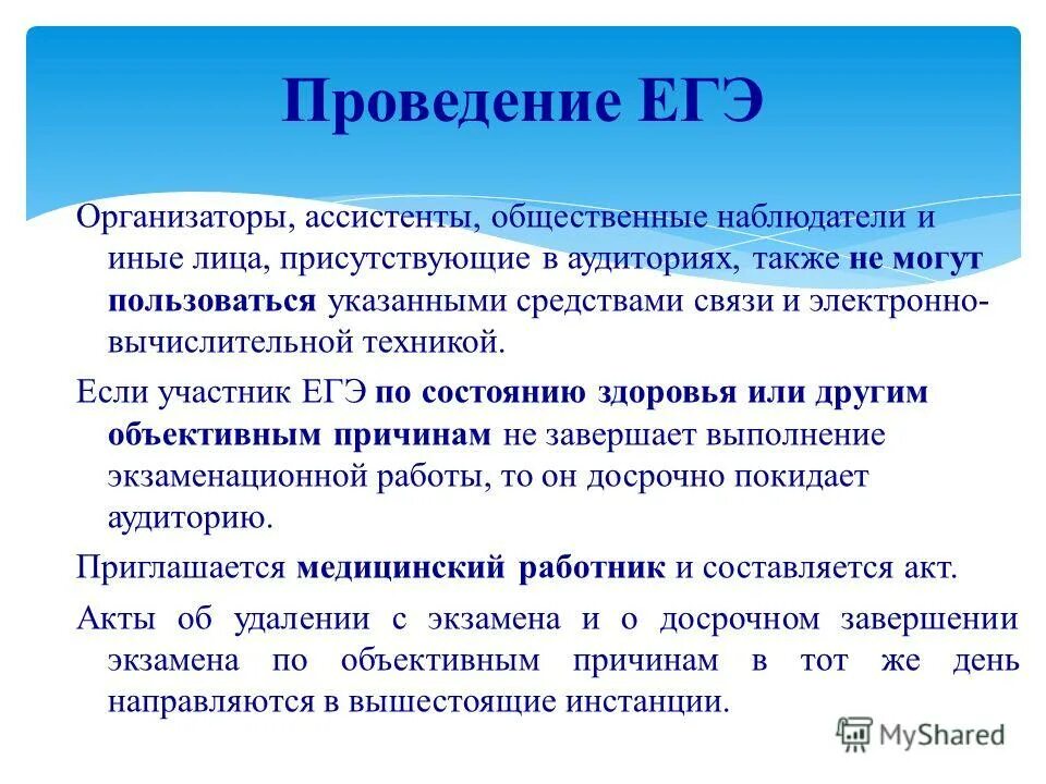 Функции общественного наблюдателя. Общественный наблюдатель на ЕГЭ. Функции наблюдателя ЕГЭ. Роль общественного наблюдателя на ЕГЭ. Задачи общественного наблюдателя на ЕГЭ.