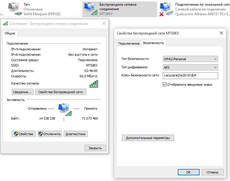 Windows пароль wifi. Как найти пароль от вай фая на ноуте. как узнать пароль от wifi на ноутбуке. как посмотреть пароль от вай фай на ноутбуке. как узнать пароль от wifi к которому подключен компьютер.