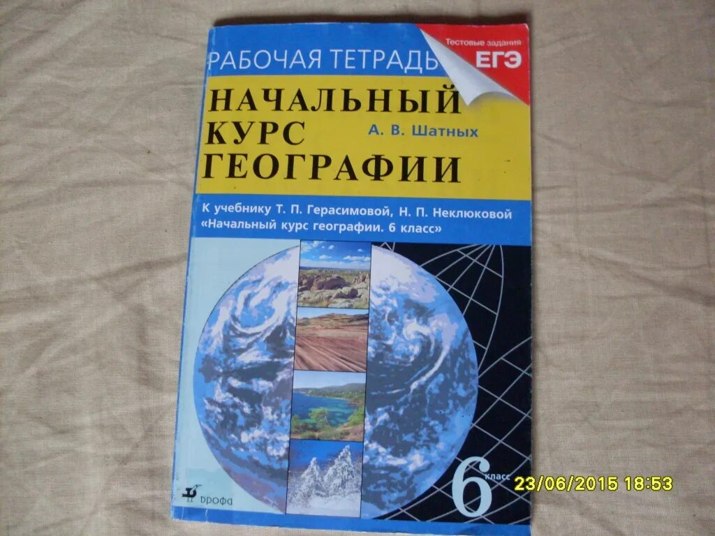 Учебник географии 6 класс автор. География 6 класс. География 6 класс учебник. География 6 класс тетрадь. Учебник по географии 6 класс.