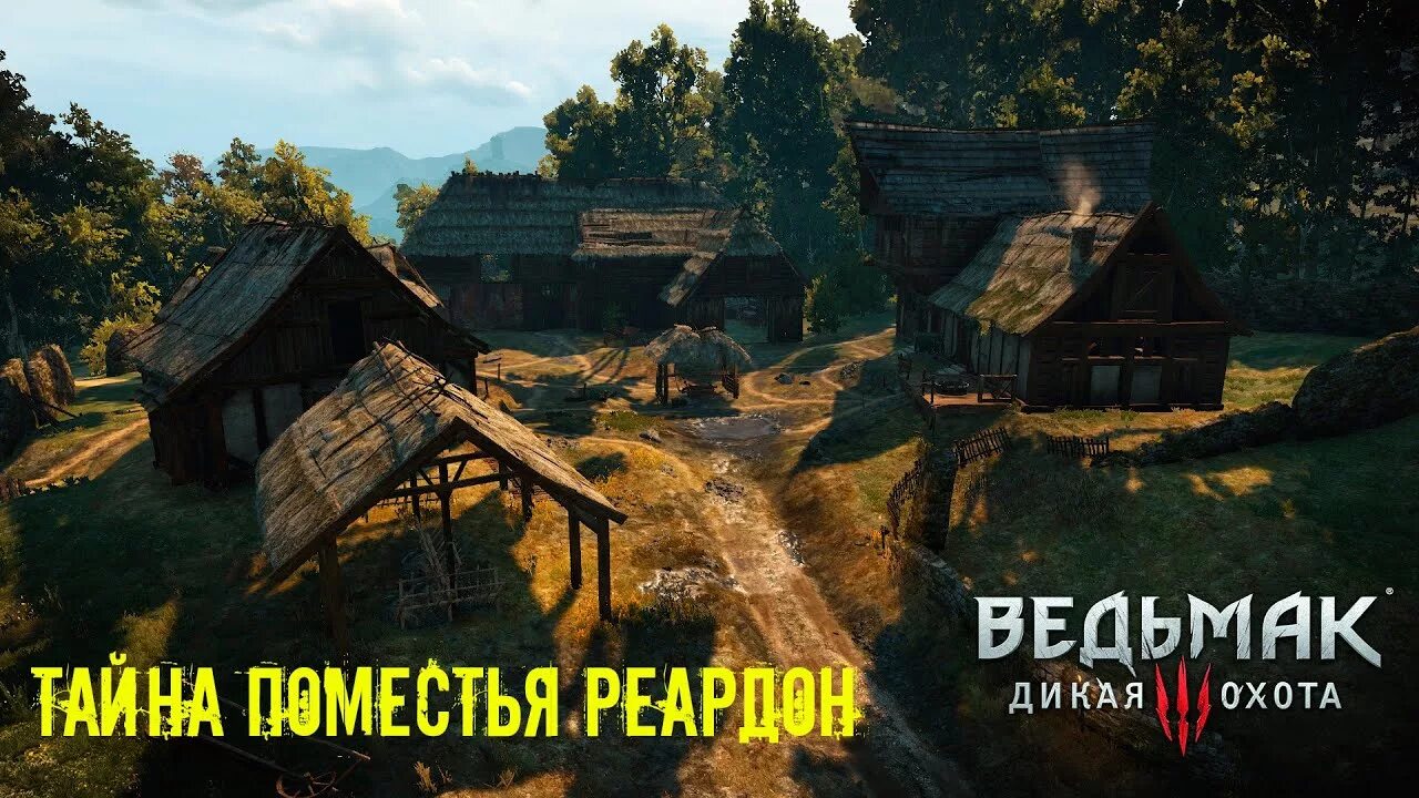 Падение дома реардон ведьмак. Поместье реардон ведьмак 3. Ведьмак 3 дикая охота деревня залипье на карте. Долорес ведьмак 3 поместье. Деревня штейгеры ведьмак.