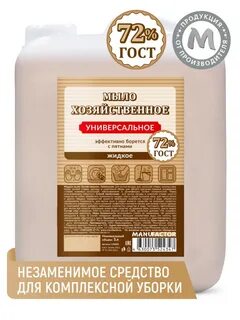Универсальный мыло