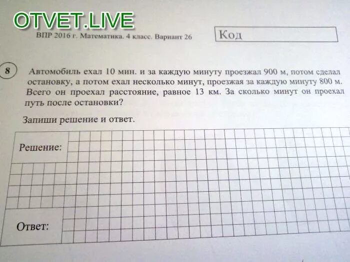 Реши задачу автомобиль ехал 10 минут