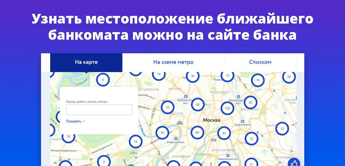 Банкомат втб рядом на карте москва. Карта в банкомате. ВТБ банкоматы на карте. Карта ВТБ. Ближайший Банкомат ВТБ.