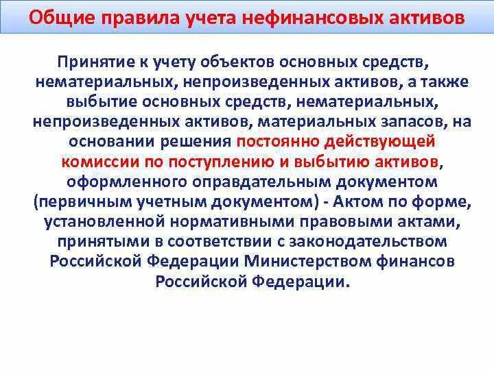 Комиссия по выбытию нефинансовых активов. Протокол комиссии по выбытию основных средств. Заключение комиссии по выбытию основных средств. Решение комиссии по поступлению и выбытию активов. Комиссия по принятию и выбытию активов.