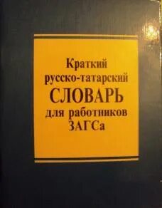 Книга загса