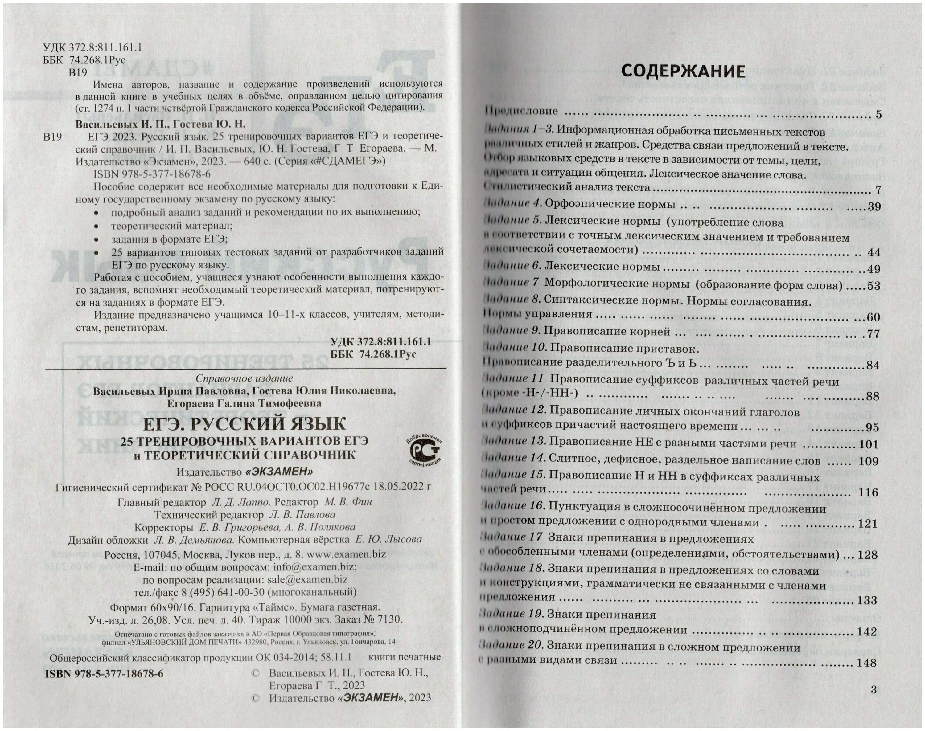 Сенина легион огэ 2020 рус. Егэ легион 2022 русский язык 25 тренировочных вариантов/сенина. Сенин егэ 2023 русский язык. Русский язык 50 тренировочных вариантов степанова фокина. Егэ-2021.