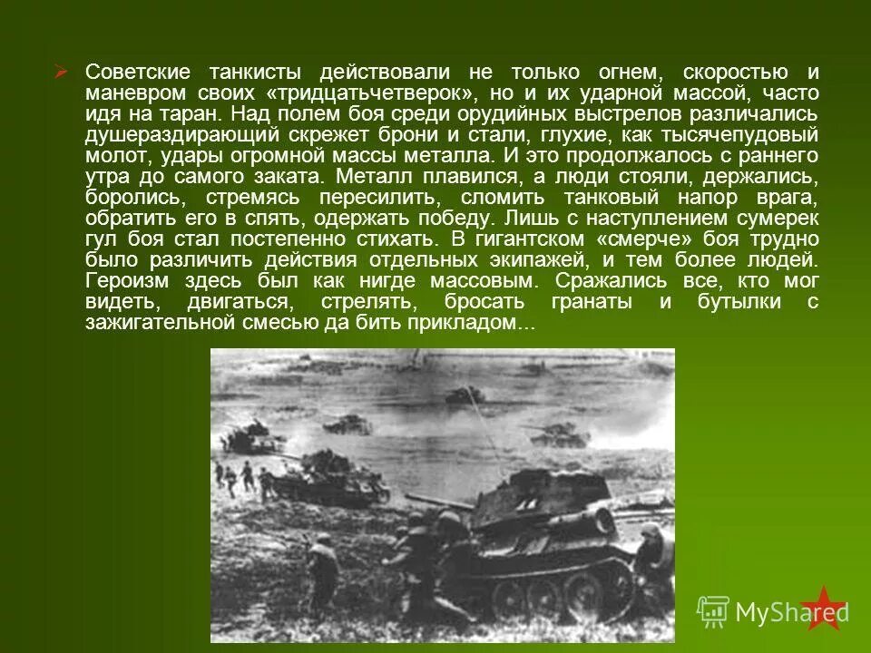 сквозь гром всех сражений и гул канонад. обложки книг о блокаде ленинграда. идти на таран что это значит. шухмин плакаты. стих про отечественную войну.