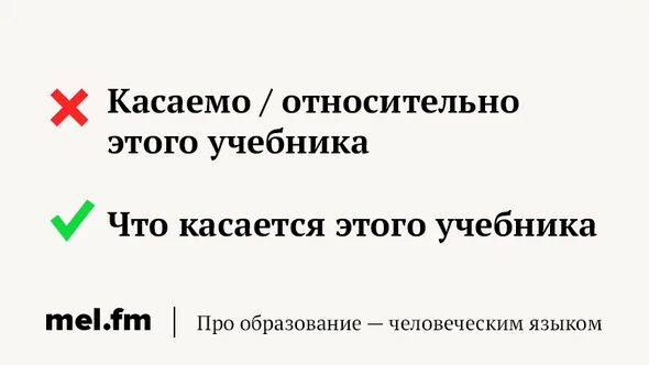 Касательно значение. Касаемо. касаемо и касательно. касаемого или касаемо. как правильно пишется касаемо.