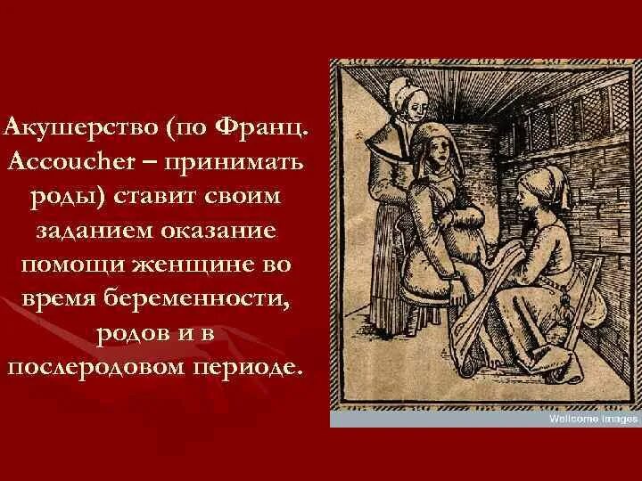 Центр традиционного акушерства москва. Центр акушерства логотип. История развития акушерства. Мировая история акушерства. Предмет и задачи акушерства и гинекологии.
