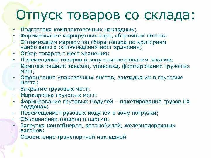 Правила изготовления и отпуска