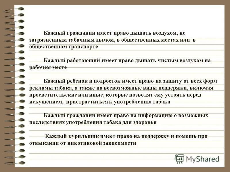 право дышать