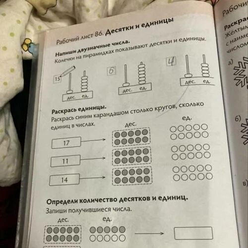 6 дес 2 ед запиши число. 15 = дес ед. математика вариант запиши число в котором 6 дес и 5 единиц.