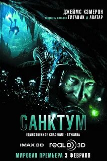 Санктум 2011
