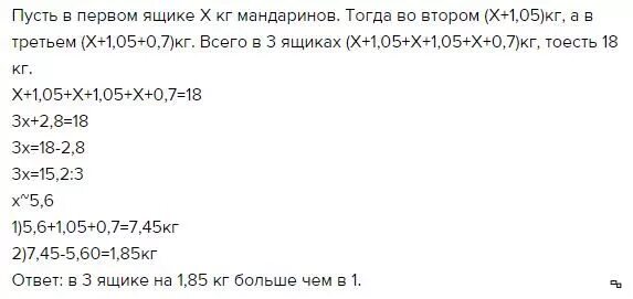 У пети и васи было поровну денег. В 3 ящиках лежит 75 кг апельсинов во 2 ящике апельсинов 4 раза. В первом ящике было в 5 раз больше мандаринов. В магазин привезли три ящика апельсин.в первом ящике 25,8. Сколько весит 1 ящик мандаринов.