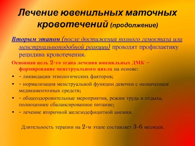 Дисфункциональные маточные кровотечения клинические рекомендации. Методы гемостаза при маточном кровотечении. Профилактика аномальных маточных кровотечений. Ювенильные маточные кровотечения диагностика.