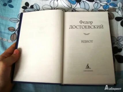 Книга достоевского мальчики