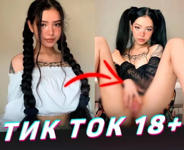 Русских знаменитостей и тик токерш - секс и эротика
