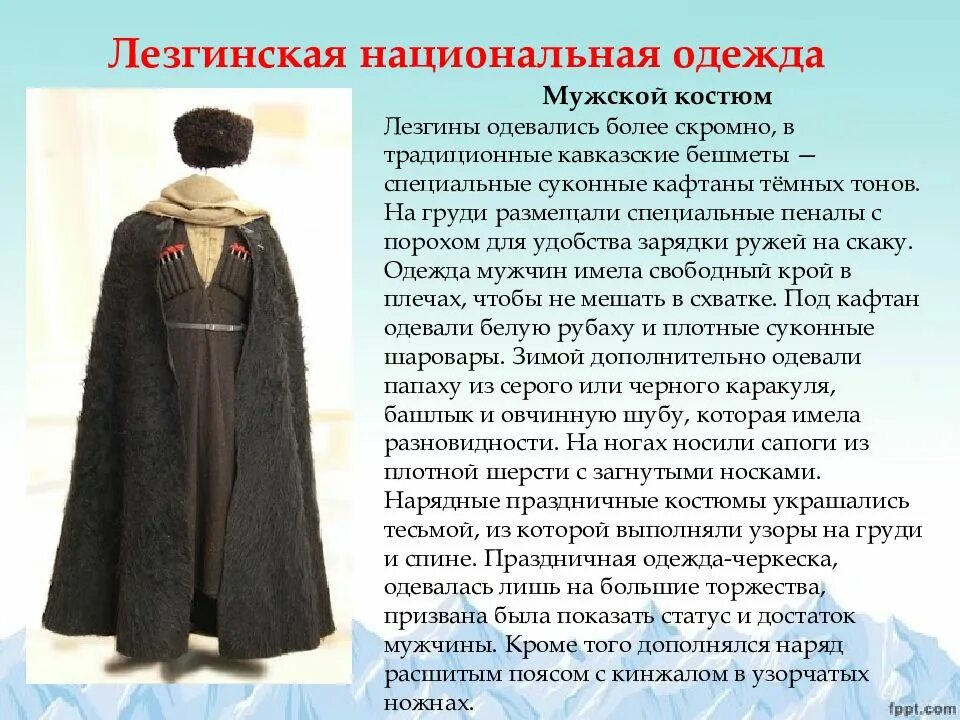 Народы дагестана лезгины. Народы северного кавказа танцы. Пуш на лезгинском. Лезгины национальный костюм традиции культура. Аварцы лезгины даргинцы лакцы кумыки.