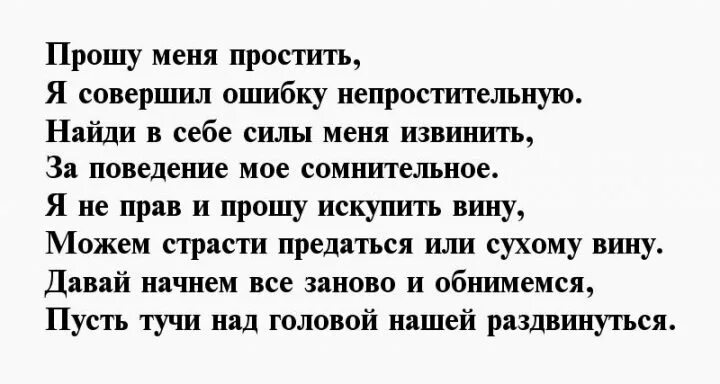 Прости любимая. Прошу прощения жене. Прошу прощения жене. Красиво попросить прощения у мужчины. Прошу прощения жене.