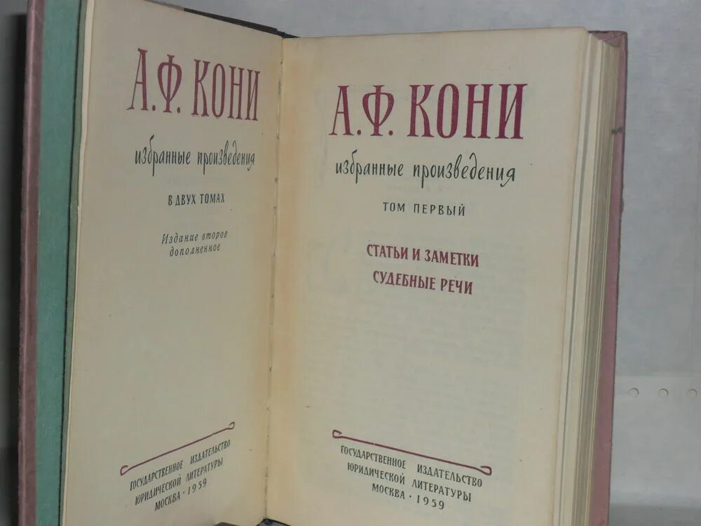Петр сергеевич пороховщиков юрист. А ф кони книги. Пороховщиков). Кони антология юридической мысли. Конь.