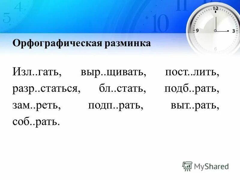 Пост лить. Пост лить. Задания с чередующимися гласными в корне. Рать, изб. Пост лить.