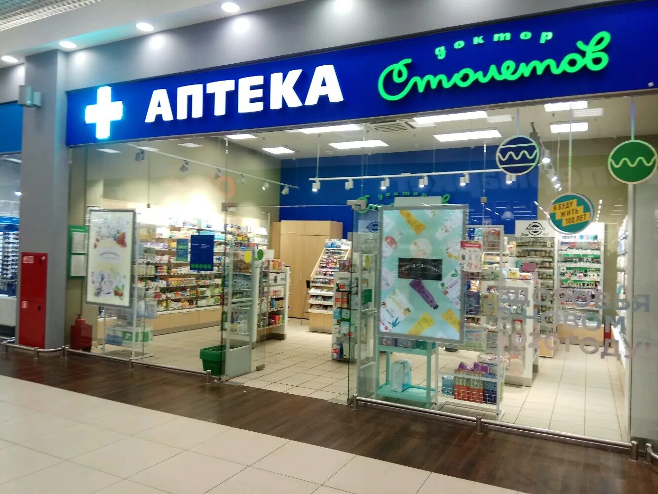 доктор столетов аптека. доктор столетов сайт москва. доктор столетов в саларьево. аптечный пункт доктор столетов. доктор столетов аптека спб.