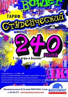 Пикчерз самара боулинг