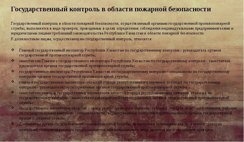 Цели государственного пожарного надзора. Контроль в области пожарной безопасности. Виды проверок пожарной безопасности. Виды проверок государственного контроля. Государственные услуги в области пожарной безопасности.