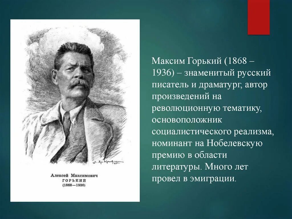 Известному русскому советскому писателю горькому принадлежит