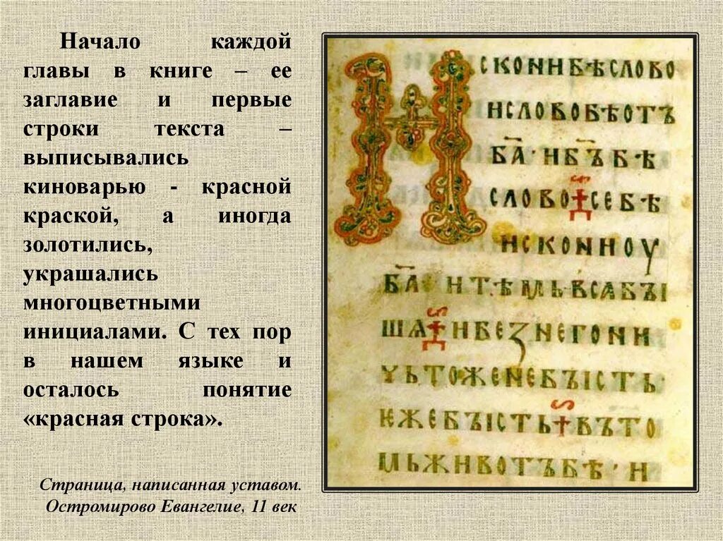 Предложения с древними словами. Письменность древней Руси кириллица. Буквы древней Руси глаголица и кириллица. Письмо на кириллице. Славянин на древнерусском языке.