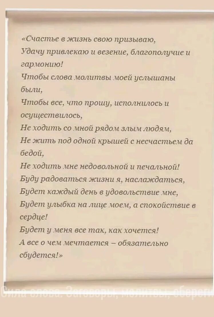 Молитва на счастье. Молитва на счастье и удачу в жизни. Молитва на удачу. Заговор на счастье и удачу. Молитва на удачу в дне