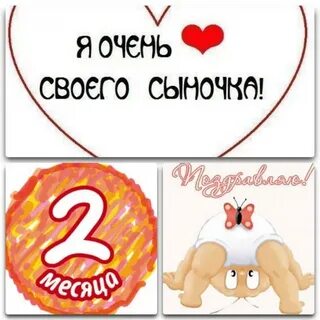 2 месяца до предстоящего