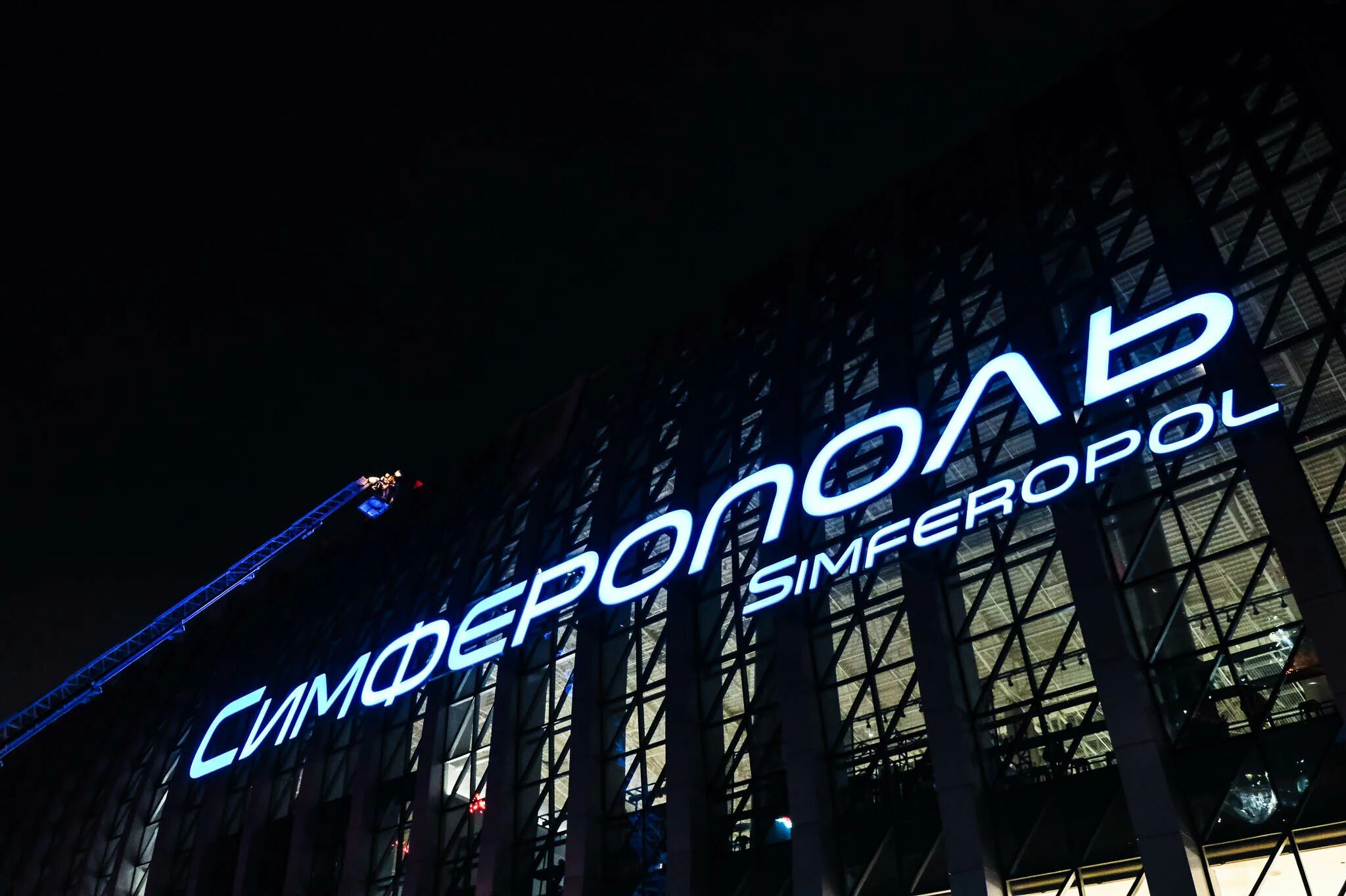 Работают ли аэропорты ночью. Аэропорт Симферополь. Аэродром Симферополь. Аэропорт Симферополь ночью. Аэропорт Симферополь фото.