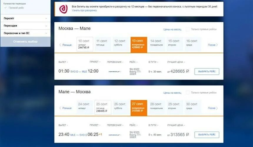 Авиабилеты напрямую от авиакомпаний без посредников