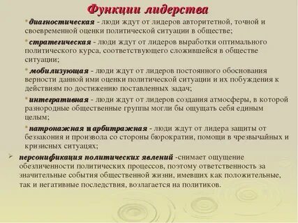 Выполнять функции лидера